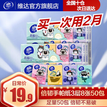 有券的上：Vinda 维达 手帕纸 倍韧3层8张50包全利兔-实时优惠快报