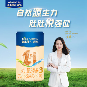 限移动端：Friso 美素佳儿 源悦（Friso NATURA）幼儿配方奶粉（12-36月龄，3段）盒装400g母婴玩具类商品-全利兔-实时优惠快报