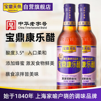 宝鼎天鱼 上海宝鼎康乐醋500ml*2瓶米醋蘸海鲜大闸蟹饺子凉拌零添加防腐剂食品类商品-全利兔-实时优惠快报