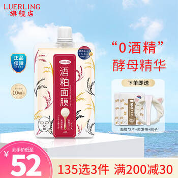 LUERLING 日本酒糟涂抹面膜控油平衡多效补水酒粕膏体170g/1袋美妆个护类商品-全利兔-实时优惠快报