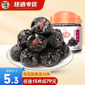 华味亨 乌梅140g 加州果脯水果干蜜饯零食特产 140g乌梅全利兔-实时优惠快报