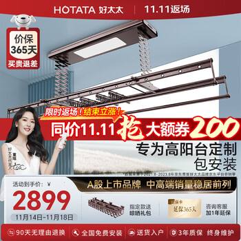 HOTATA 好太太 电动晾衣架 D-3108 3米高行程+大屏照明家具家装类商品-全利兔-实时优惠快报