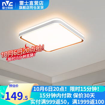 20点开始：雷士照明 36w方卧室灯 三段调光（限15分钟，晒图返10）家具家装类商品-全利兔-实时优惠快报