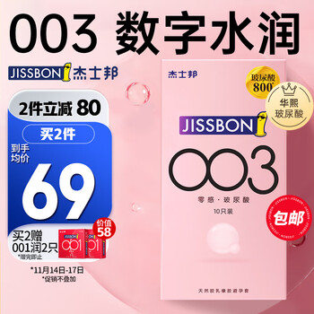 OKAMOTO 冈本 003系列 零感玻尿酸安全套 10只全利兔-实时优惠快报
