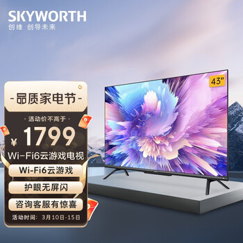创维（SKYWORTH）43A5 Pro 43英寸 4K高清无屏闪WiFi6超薄智慧屏 5G声控护眼全面屏 2+16G游戏电视以旧换新