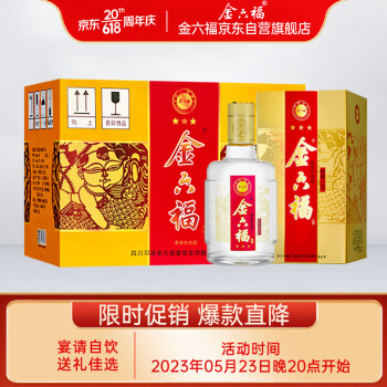 金六福 经典三星 50.8度 500ml*6 整箱装 兼香型白酒 【年货送礼】