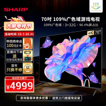 SHARP 夏普 4T-M70U5EA 70吋 日本原装液晶面板 109%广色域 3G+32G 96.4%屏占比 AI远场语音 超薄平板电视家电类商品-全利兔-实时优惠快报