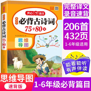 《小学生必背古诗词75+80首》（彩图注音版）文具图书类商品-全利兔-实时优惠快报