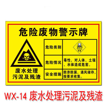 危险废物警示牌 危险品危废标签废机油油漆桶漆渣擦机布活性炭切削液