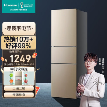 海信（Hisense）220升三门冰三温区中门软冷冻小型家用冷藏冷冻节能省电低噪BCD-220D/Q