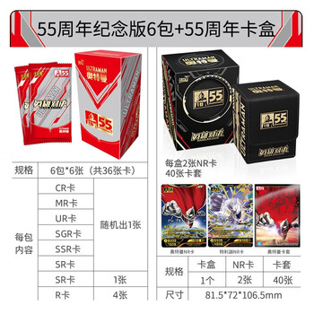 55周年纪念版6包 55周年卡盒