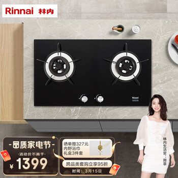 林内（Rinnai）燃气灶 天燃气灶双灶 嵌入式5KW超大火力猛火钢化玻璃JZT-2E03M 天然气