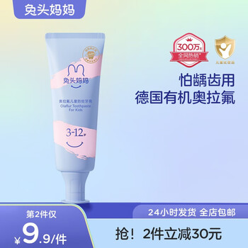 兔头妈妈 儿童牙膏 奥拉氟含低氟防蛀防龋齿1-6-12岁以上换牙期 草莓味-50g母婴玩具类商品-全利兔-实时优惠快报