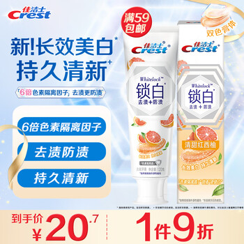Crest 佳洁士 锁白致尚牙膏（清甜红西柚）120克美妆个护类商品-全利兔-实时优惠快报