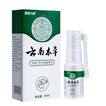 云南本草 牙痛宁疼喷剂牙痛灵口腔喷剂20ml*3盒美妆个护类商品-全利兔-实时优惠快报