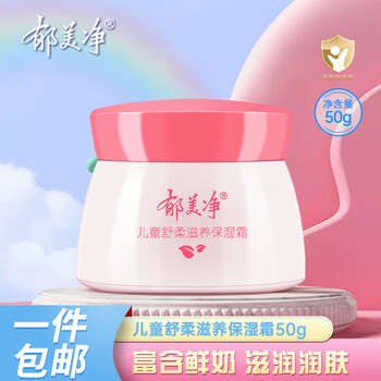 限移动端：郁美净 儿童舒柔保湿霜50g润肤霜润肤乳宝宝秋冬滋润保湿面霜母婴玩具类商品-全利兔-实时优惠快报