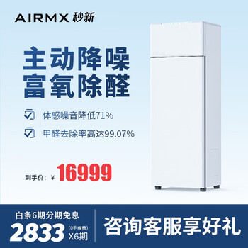 AirMX新风系统怎么样？透过真相看本质
