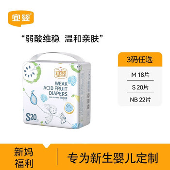 宜婴 婴儿纸尿裤 S20片全利兔-实时优惠快报