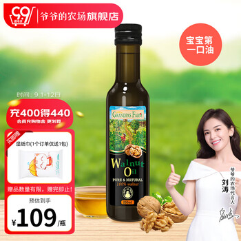 Grandpa's Farm 爷爷的农场 儿童辅食核桃油 250ml全利兔-实时优惠快报