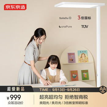 京东京造 FL031 长颈鹿立式护眼台灯家具家装类商品-全利兔-实时优惠快报
