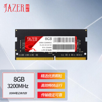 棘蛇(JAZER) 8GB DDR4 3200 笔记本内存条