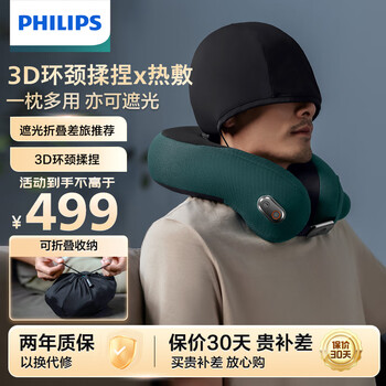 PHILIPS 飞利浦 5101N 颈椎按摩器全利兔-实时优惠快报