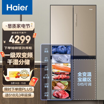 海尔（Haier）472升变频一级能效十字双开门四门京品家用大容量冰箱干湿分储风冷无霜BCD-472WGHTD7DL9U1