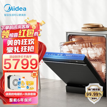 美的极光GX800洗碗机15套大容量 家用独立嵌入式光触媒热风烘干三星消毒全自动智能刷碗机GX800 三臂旋喷 | 独嵌两用 GX800 顶部控制免弯腰