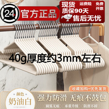 阿麦思 现货 衣架浸塑加粗家用防滑无痕衣挂成人室外晾晒衣架宿舍衣服撑 防滑无痕10只装-米白40g（夏）全利兔-实时优惠快报