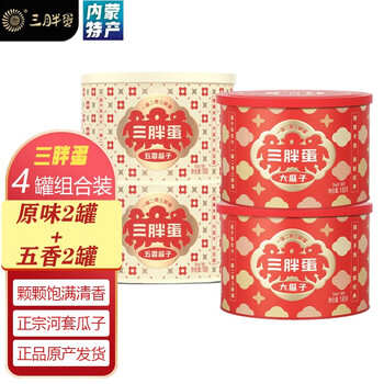 三胖蛋 原味180*2罐＋五香味*2罐（共4罐）食品类商品-全利兔-实时优惠快报