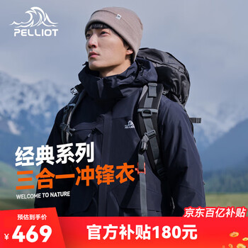PELLIOT 伯希和 户外冲锋衣男女三合一抓绒防水硬壳夹克登山服外套运动户外类商品-全利兔-实时优惠快报
