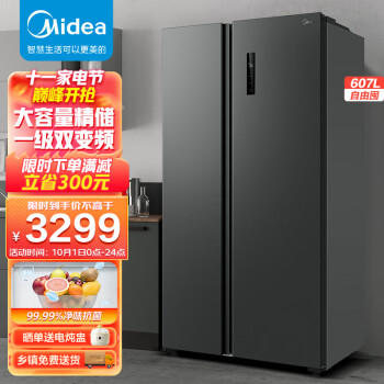 美的(Midea)慧鲜系列607升变频一级能效对开双开门家用冰箱智能家电风冷无霜BCD-607WKPZM(E) 大容量精细分储