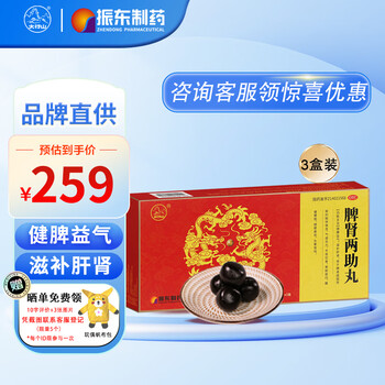 太行山 脾肾两助丸9g*10丸*3盒 健脾益气 滋补肝肾医疗保健类商品-全利兔-实时优惠快报