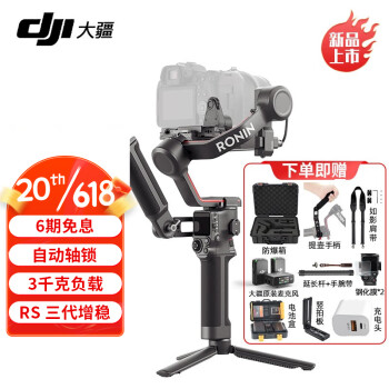 󽮣DJI ӰRS3 RS3 PRǪֳȶ ȶ רҵֳ̨ RS3װ+İ+ԭװ++ Ļ