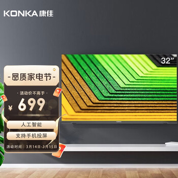 康佳（KONKA）LED32S2 32英寸 智能网络电视 高配智慧AI 高清 平板液晶卧室教育电视机