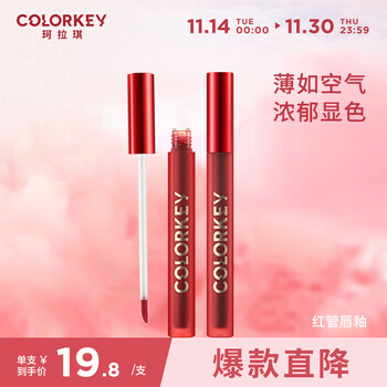 限移动端：Color Key 珂拉琪红管空气唇釉丝绒雾面镜光口红 R718全利兔-实时优惠快报