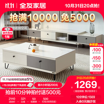 31日20点、一步到位：QuanU 全友 120797A 现代北欧茶几+电视柜 灰白 岩板款家具家装类商品-全利兔-实时优惠快报