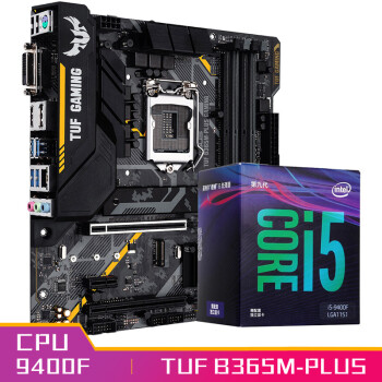 华硕TUF B365M-PLUS GAMING主板（Intel B365/LGA 1151）+英特尔（intel）i5-9400F 酷睿CPU处理器 板U套装 CPU主板套装