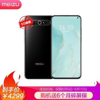 魅族17 Pro 8GB+128GB 乌金 骁龙865 旗舰5G手机 27W无线充 6400W后置主摄 90Hz屏幕 支持NFC 拍照游戏手机