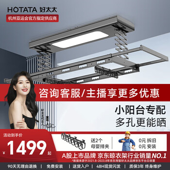 HOTATA 好太太 电动晾衣架 D-3106 语音+照明+升降家具家装类商品-全利兔-实时优惠快报