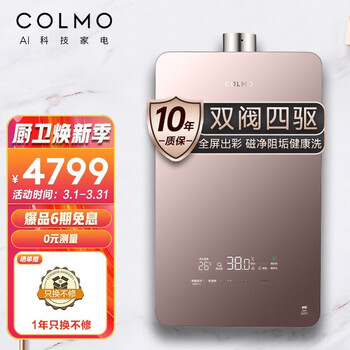 COLMO 13升燃气热水器家用(天然气)恒温水量伺服 全面屏小体积 磁净阻垢 智能温感系统 JSQ25-CX313 以旧换新