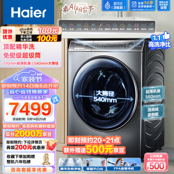 海尔（Haier）精华洗洗衣机 10公斤洗烘一体机 超薄540超大筒径 直驱变频 滚筒洗衣机全自动 XQG100-HBD14396LU1