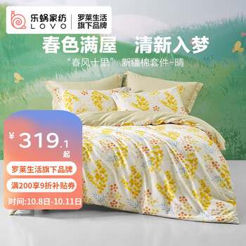LOVO 乐蜗家纺 罗莱生活旗下品牌 床上用品三/四件套全棉纯棉 春风十里·晴 1.2米床(150x215被芯)三件套家具家装类商品-全利兔-实时优惠快报