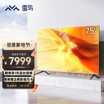 FFALCON雷鸟 75R645C 75英寸 游戏电视 miniLED硬核背光分区 QLED量子点高色域 120Hz 全面屏平板液晶电视机