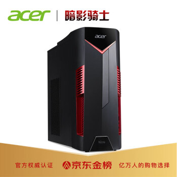 宏碁(Acer) 暗影骑士游戏台式机N50-N93 吃鸡电脑主机（英特尔酷睿i5 8G 512G SSD GTX1660Ti 6G 500W)