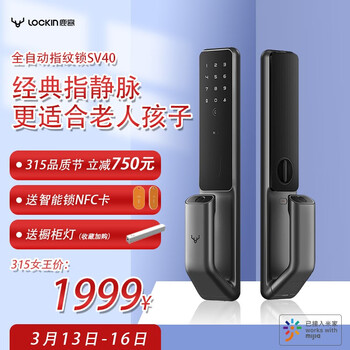 鹿客SV40全自动推拉指静脉智能锁密码锁指纹锁防盗门 电子锁智能门锁家用带门铃NFC卡防猫眼门禁锁