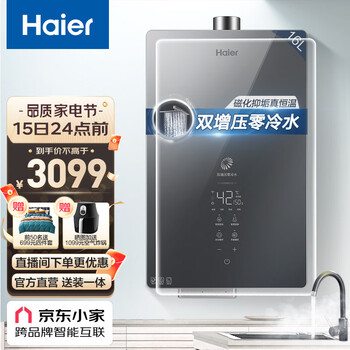 海尔（Haier）燃气热水器16升 天然气恒温零冷水 增压磁化净水APP智能瀑布洗晶彩玻璃屏WN7S 16升【多点供水】