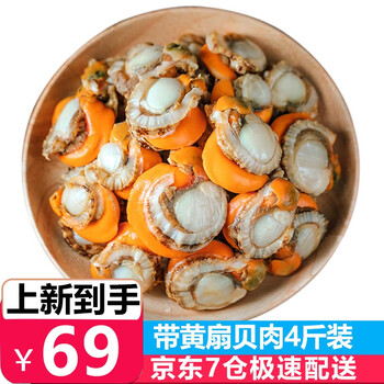 优牧冠 冷冻扇贝肉2kg 部分带黄 可做蒜蓉粉丝扇贝火锅食材年货生鲜贝类