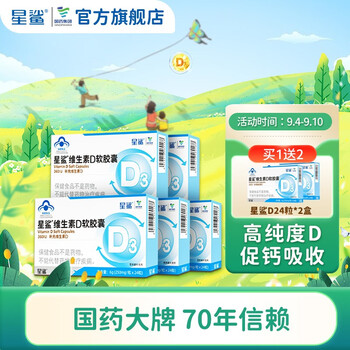 星鲨 维生素D软胶囊 24粒*7盒 共168粒全利兔-实时优惠快报
