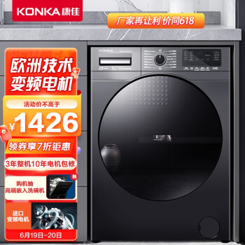 康佳（KONKA）【欧标系列】全自动滚筒洗衣机 10公斤大容量 欧洲进口电机1级能效 XQG100-BB12D01S